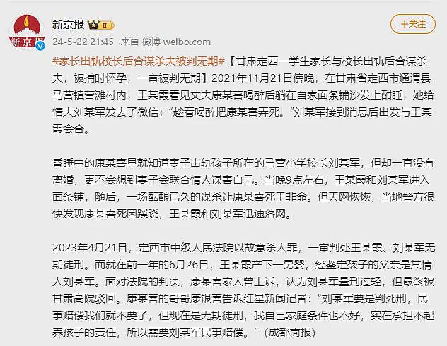 甘肃现代版潘金莲！29岁妻子亲手喂丈夫喝下毒药，被捕后才发现怀着情夫的孩子（组图） - 2