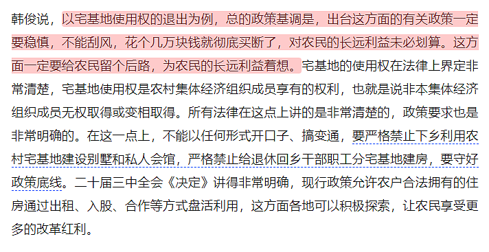 严禁给退休回乡干部分宅基地建房，有些人要失望了（组图） - 1