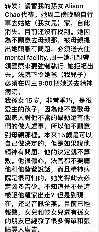 反转？15岁失踪华裔女孩已找到！她与警对话视频曝光，让人细思极恐.......（视频/组图） - 8