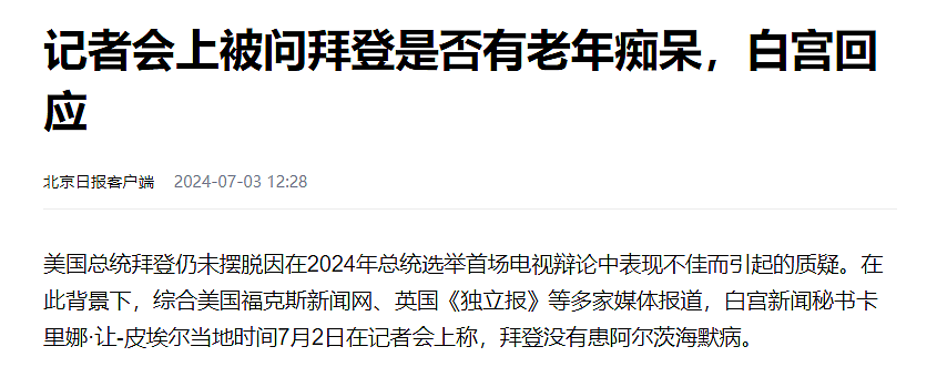 拜登患老年痴呆？数次摔倒对空气说，还被传将死！青年丧妻中年丧子，他一生坎坷...（组图） - 15