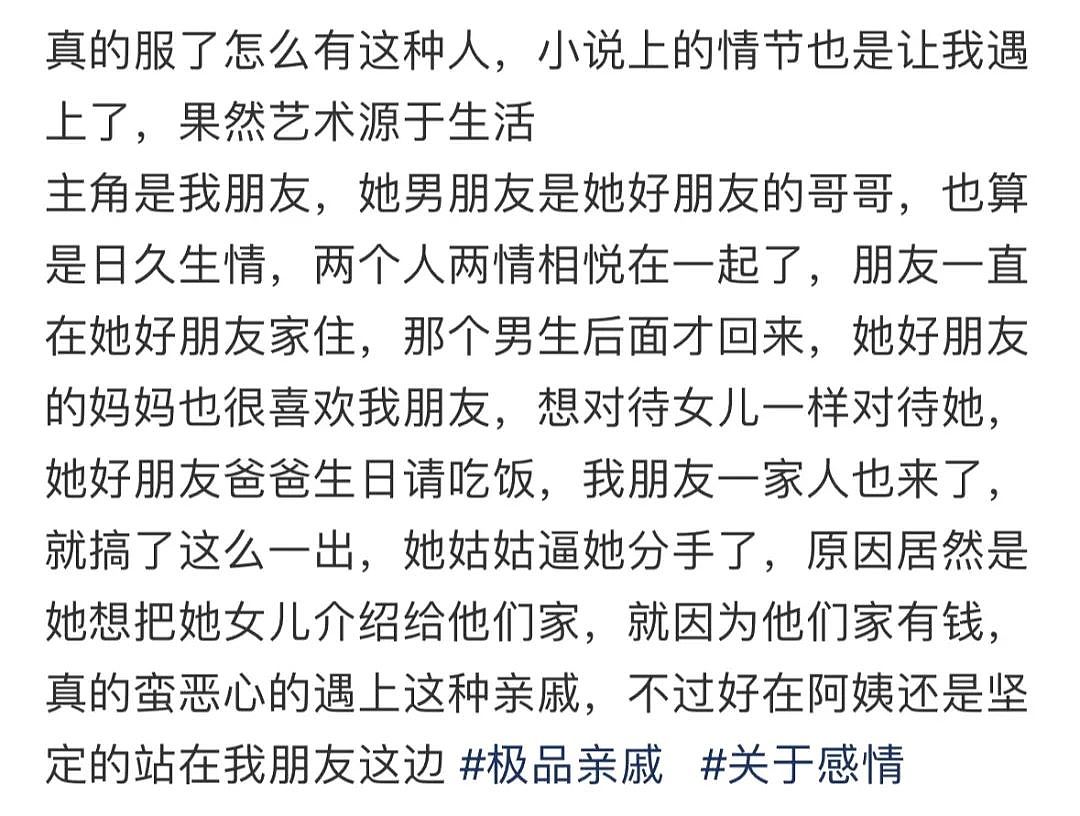 【爆笑】“姑姑劝我分手让男友跟她女儿在一起？”网友震惊：真是活久见啊（组图） - 5