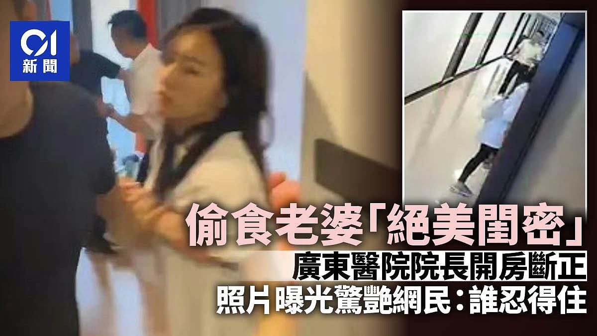 医院院长偷食老婆“绝美闺密”被查！正面照曝光惊艳网民：谁忍得住（组图） - 1