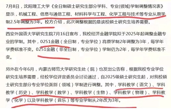 热搜第一！中国多所高校延长研究生学制，网友疯狂吐槽：开始割学生韭菜了（图） - 3