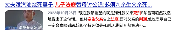 “请判我父亲死刑”！母亲被活活烧死，22岁儿子决心复仇，真相曝光后，骂他的人闭嘴了……（组图） - 1