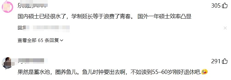 热搜第一！中国多所高校延长研究生学制，网友疯狂吐槽：开始割学生韭菜了（图） - 6