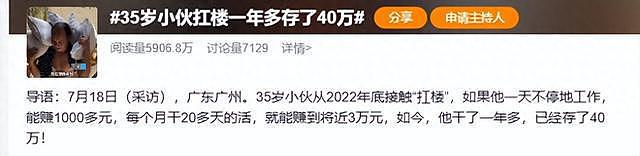 扛楼一年多攒下40万元，搬砖达人“波哥”火了：“没空焦虑，无暇躺平”（组图） - 1