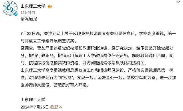 3天内又有2起！山东理工通报女高中生举报被大学教师婚内出轨事件，陕师大一教授被爆骚扰女生？（组图） - 2