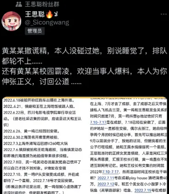 黄一鸣再回应：否认自己是撒谎精，称王思聪只有ins，什么都没发（组图） - 2