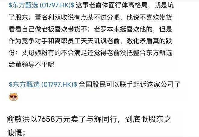 董宇辉离职风波升级！本人被指徒有其表，老东家股价大跌紧急开会（组图） - 5