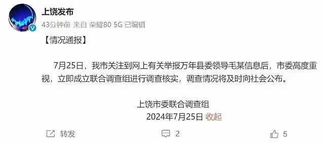 录音曝光！女下属U盘留下8段录音，曝江西县委书记性侵（视频/组图） - 11