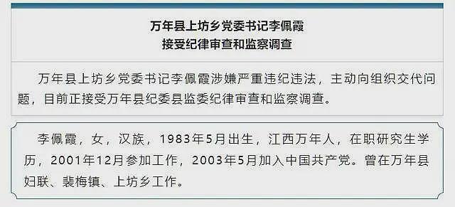 录音曝光！女下属U盘留下8段录音，曝江西县委书记性侵（视频/组图） - 4