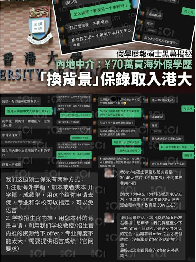 近百名中国学生，让香港大学颜面扫地（组图） - 3