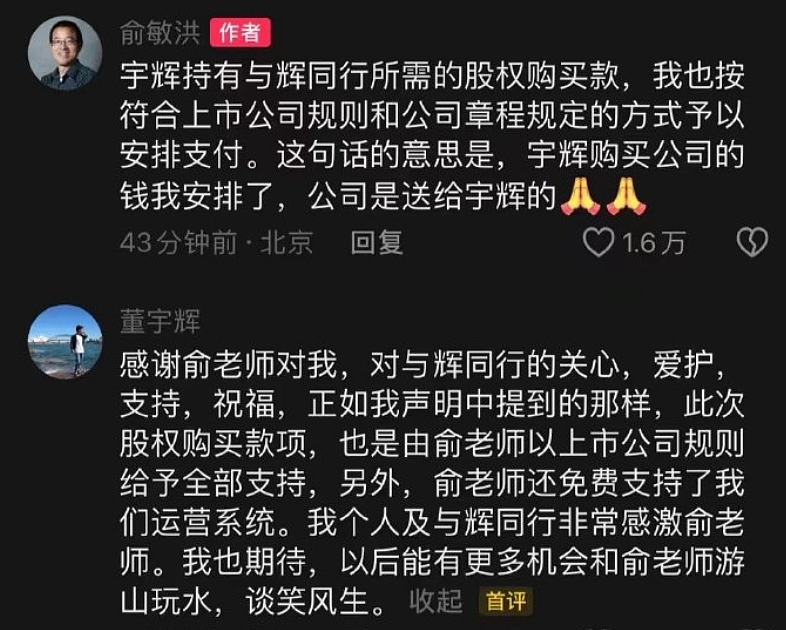 100%股权免费送给董宇辉，铁公鸡怎么突然大方了？（组图） - 4