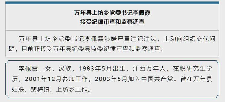 乡党委书记欲举报县委书记性侵，反被县纪委留置（视频/组图） - 1