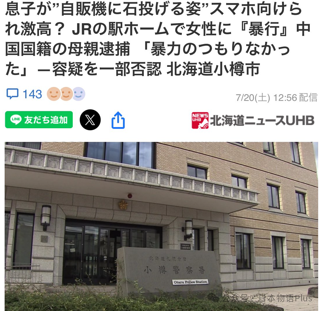 47岁中国妈妈带儿子去北海道旅游，因抓住日本女性手腕被捕…（组图） - 1