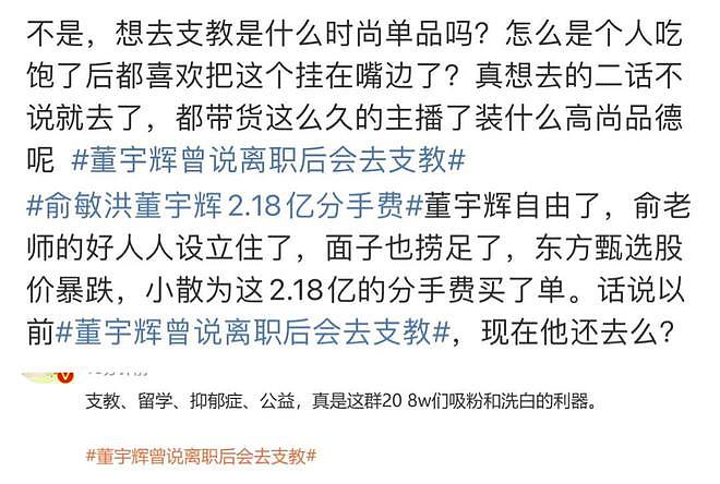 董宇辉离职风波升级！本人被指徒有其表，老东家股价大跌紧急开会（组图） - 18