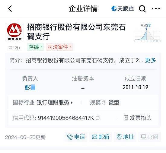 “你是什么东西”！东莞一招商银行员工称申请13天婚假，被行长辱骂！回应来了（组图） - 2