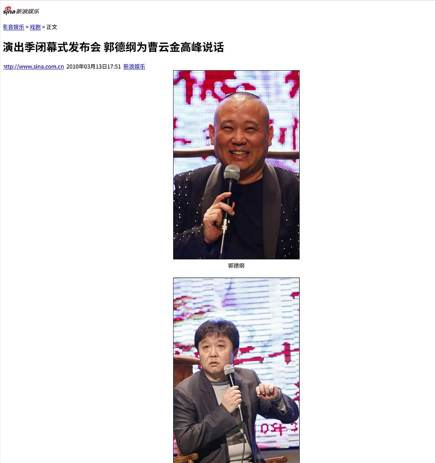 曹云金曾发6000字长文大骂郭德纲！今四次询问德云社“新家谱”真实性，仍然希望重归师门？（组图） - 5