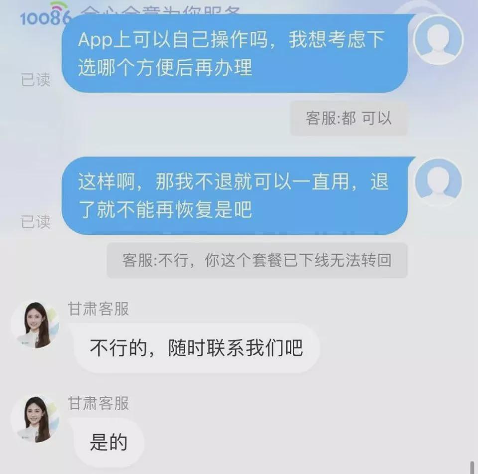 偷偷收费，“不能说实话”，移动还想隐瞒多久（组图） - 1