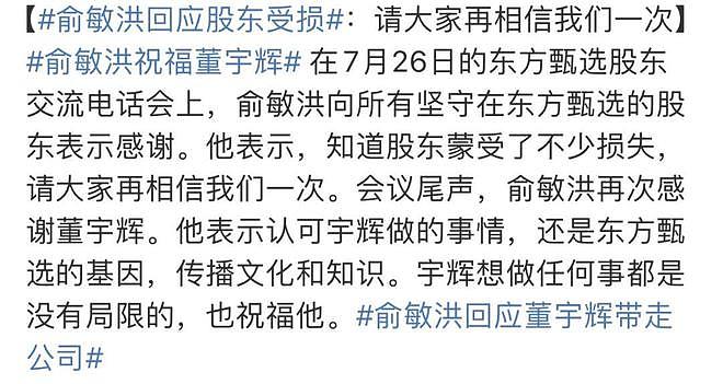 董宇辉离职风波升级！本人被指徒有其表，老东家股价大跌紧急开会（组图） - 7