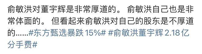 董宇辉离职风波升级！本人被指徒有其表，老东家股价大跌紧急开会（组图） - 6