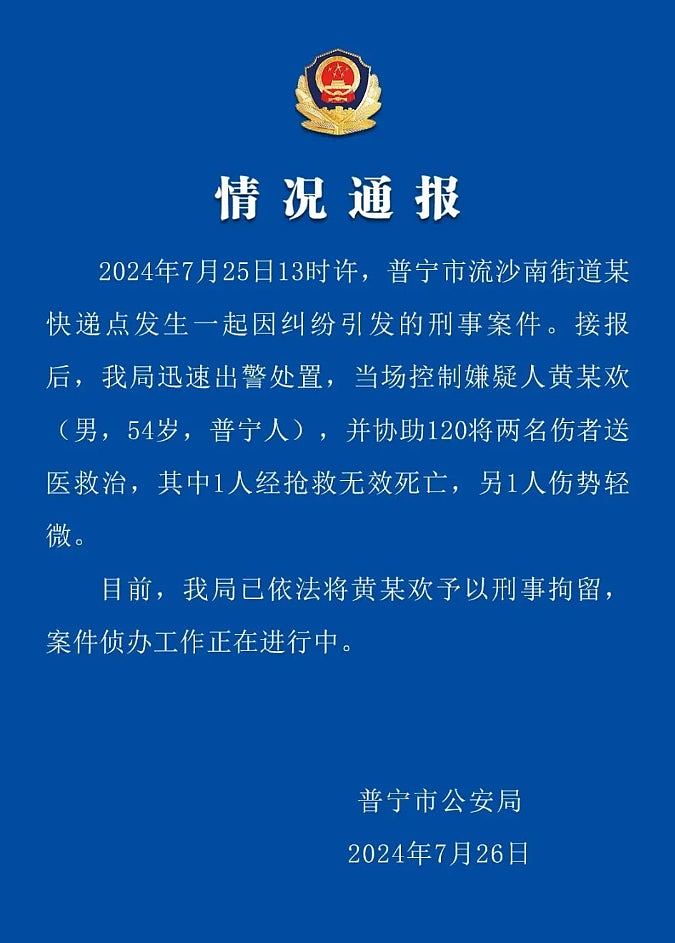 广东村干部取包裹时遭捅死，警方当场控制疑犯（组图） - 3