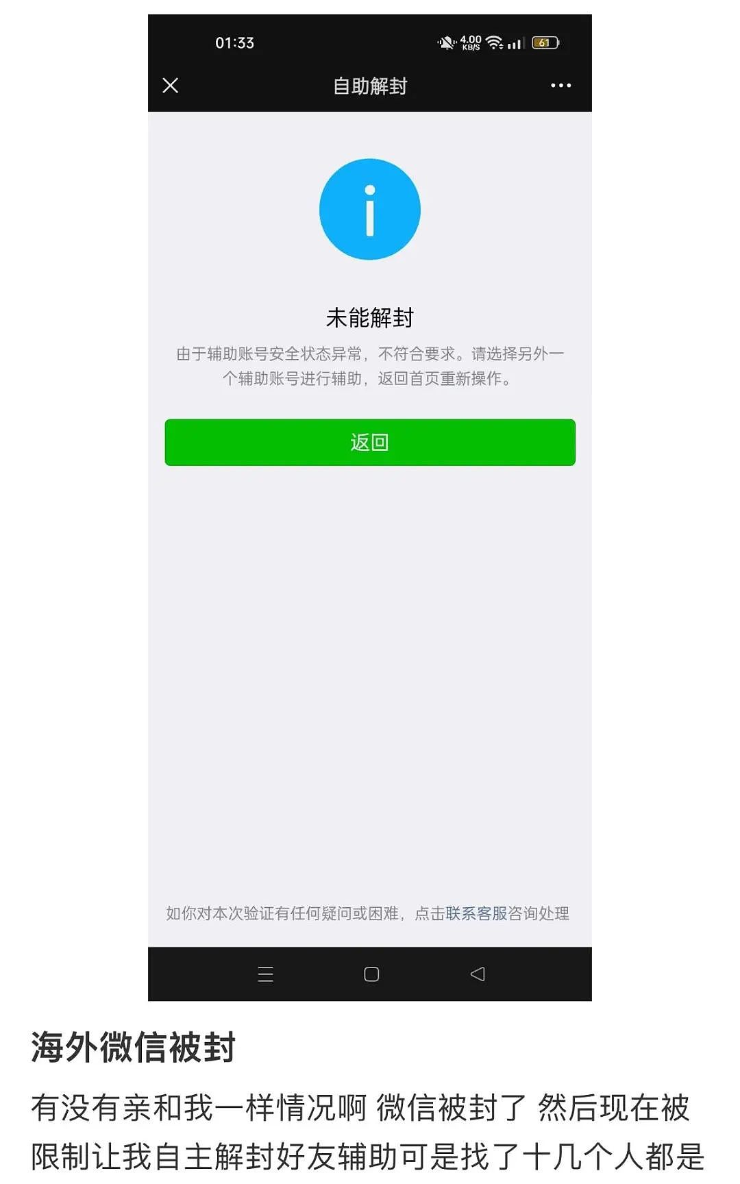 海外微信突然被封！华人千万别干这件事，内附解封攻略（组图） - 6