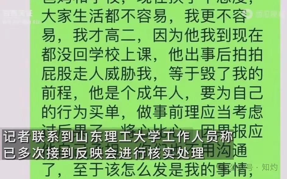 3天内又有2起！山东理工通报女高中生举报被大学教师婚内出轨事件，陕师大一教授被爆骚扰女生？（组图） - 7