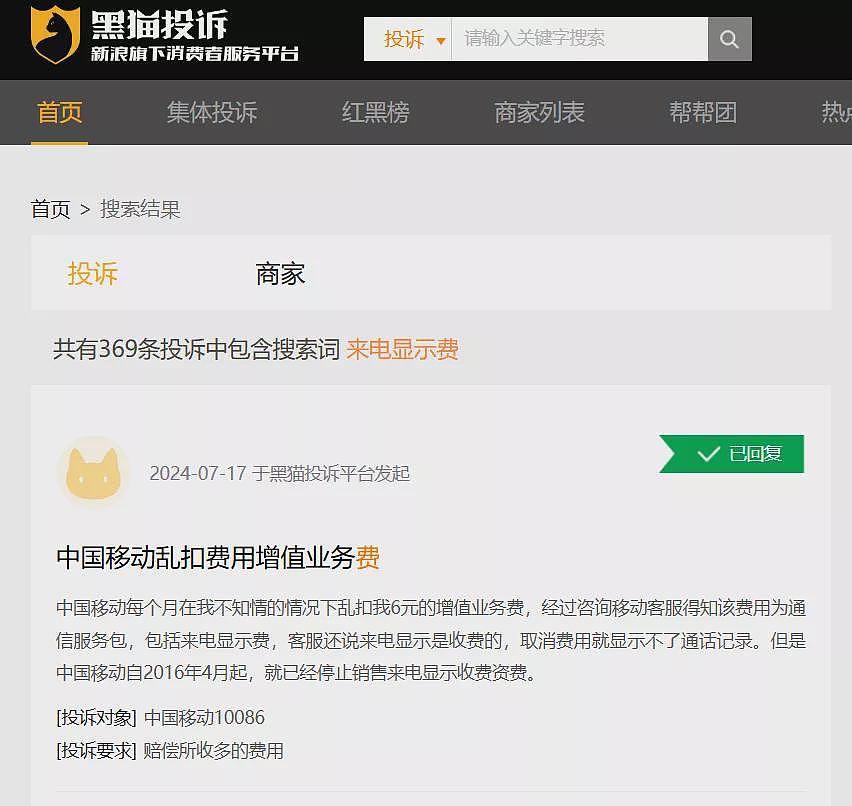 偷偷收费，“不能说实话”，移动还想隐瞒多久（组图） - 3