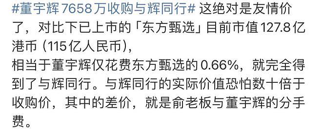 董宇辉离职风波升级！本人被指徒有其表，老东家股价大跌紧急开会（组图） - 9