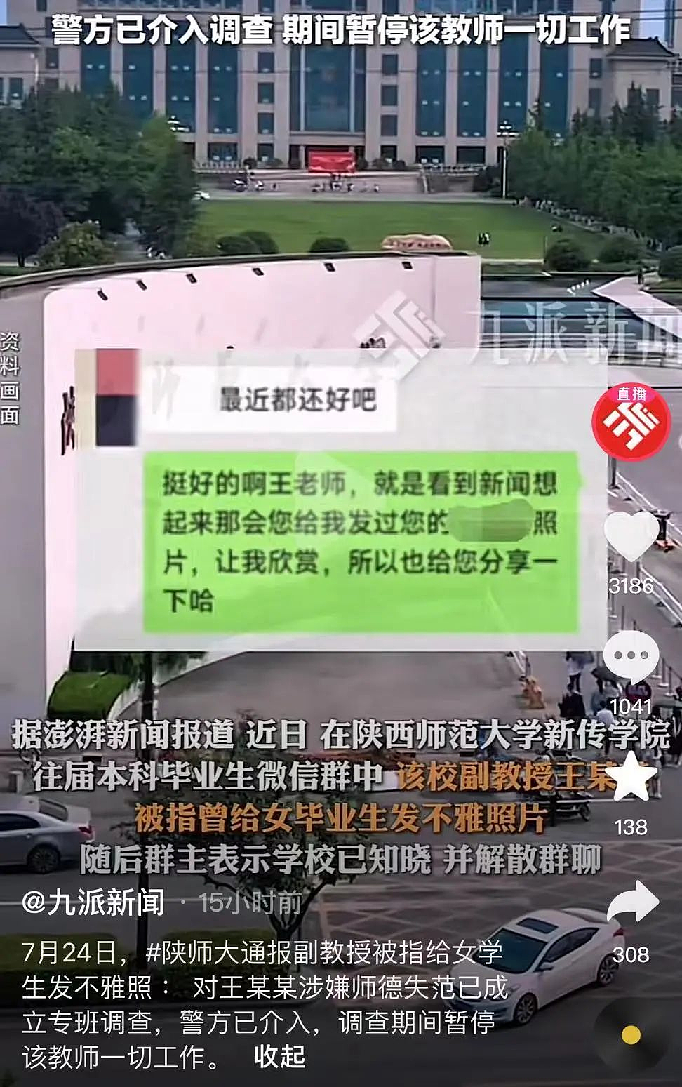 山东一大学老师出轨女高中生，细节不堪入目：为人师表的禽兽模样，真恶心（组图） - 19