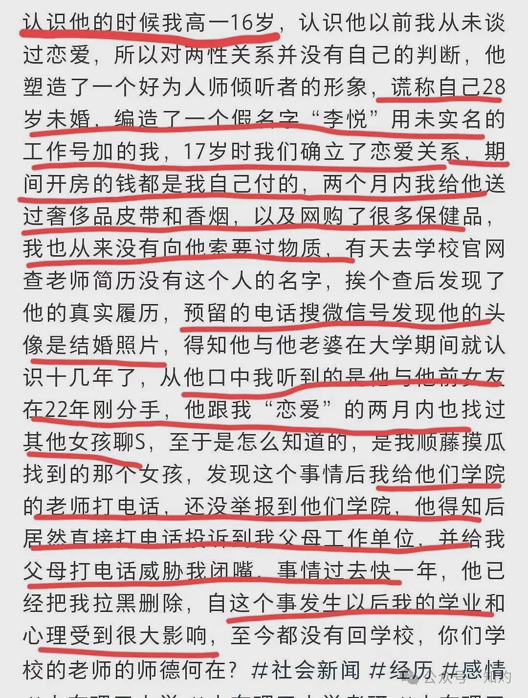 3天内又有2起！山东理工通报女高中生举报被大学教师婚内出轨事件，陕师大一教授被爆骚扰女生？（组图） - 3