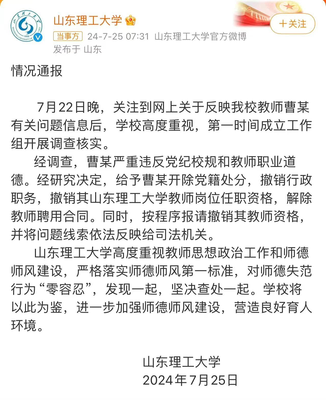 山东一大学老师出轨女高中生，细节不堪入目：为人师表的禽兽模样，真恶心（组图） - 11