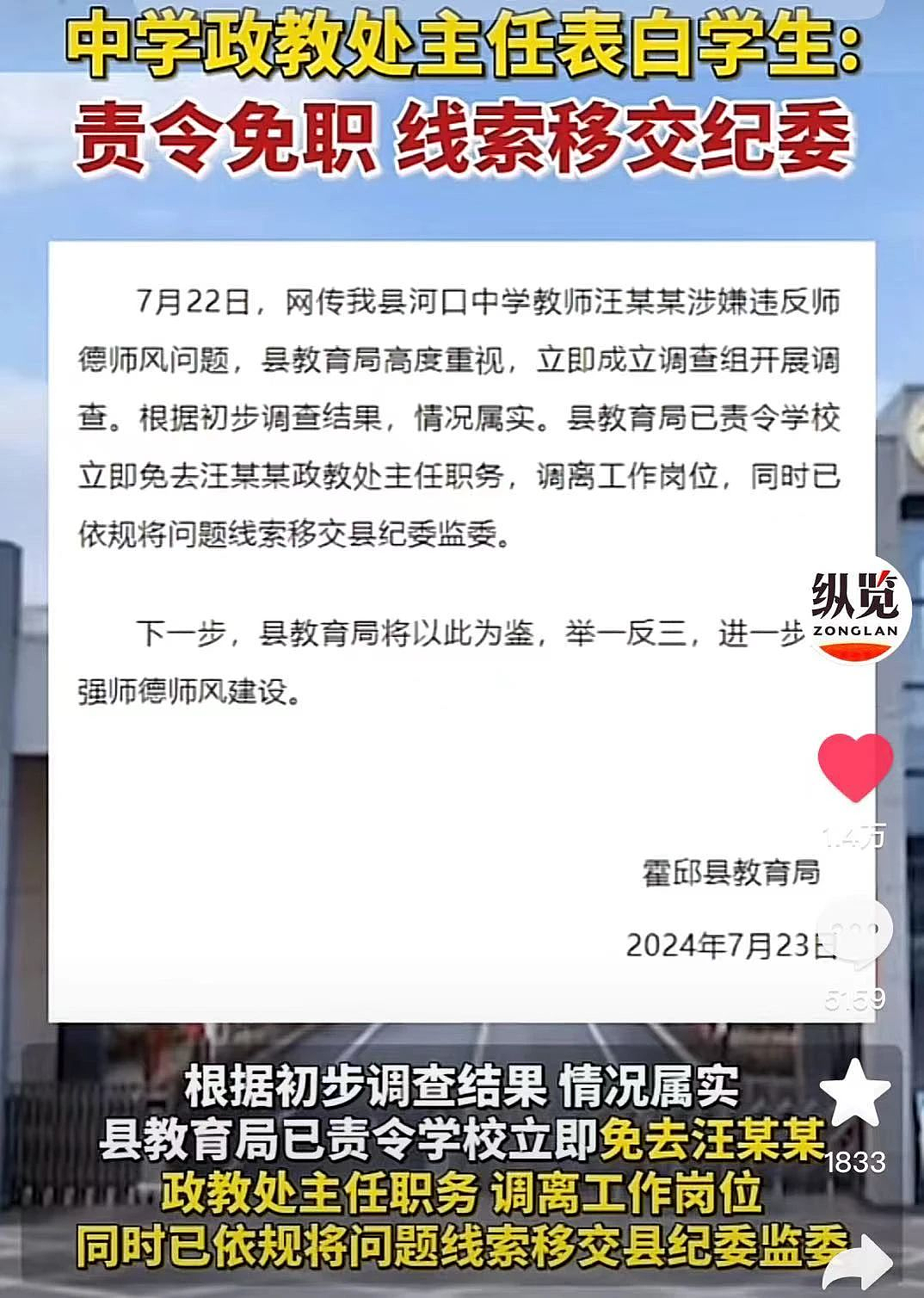 山东一大学老师出轨女高中生，细节不堪入目：为人师表的禽兽模样，真恶心（组图） - 3