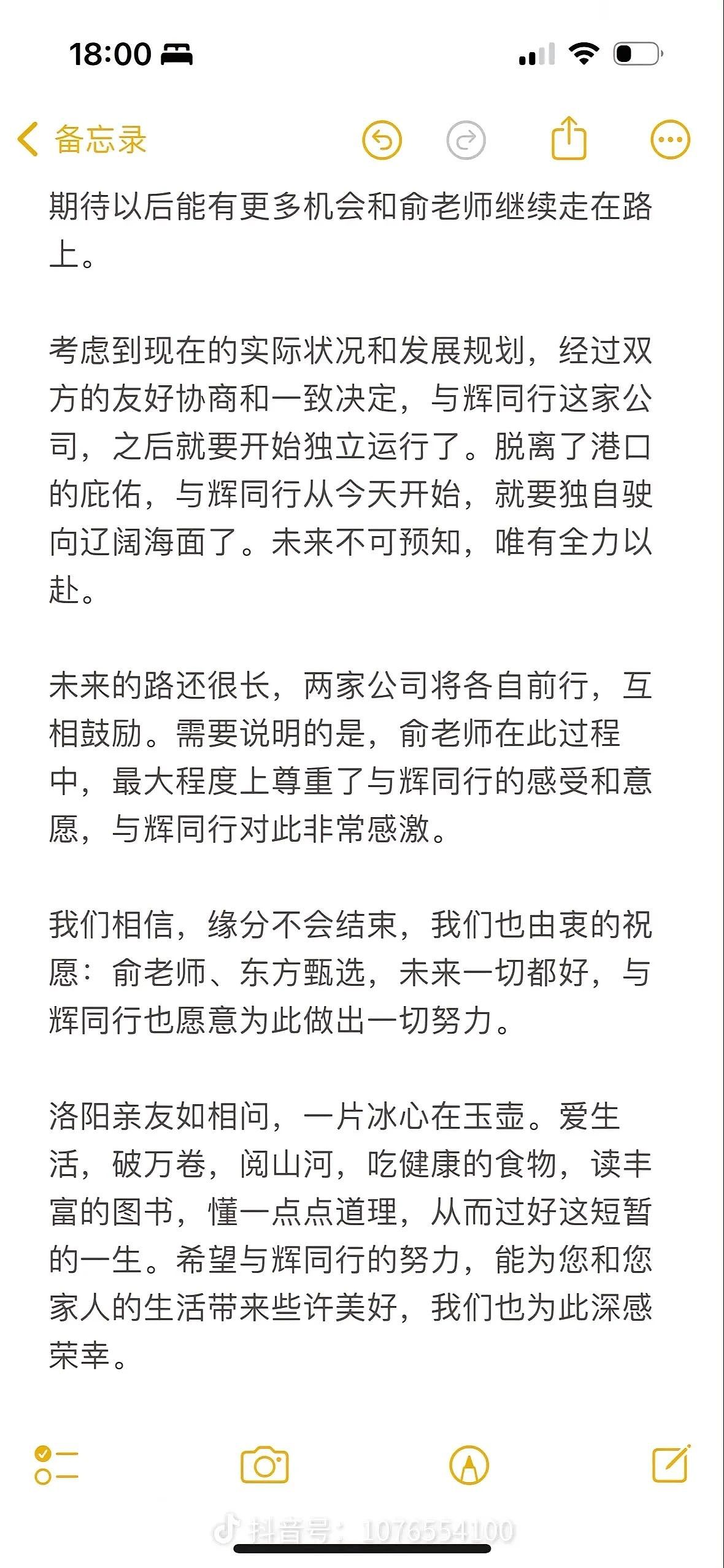 1.4亿分家，东方甄选的“董宇辉时代”结束了（组图） - 10