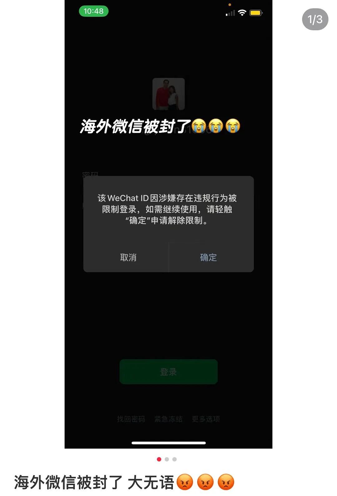 海外微信突然被封！华人千万别干这件事，内附解封攻略（组图） - 1