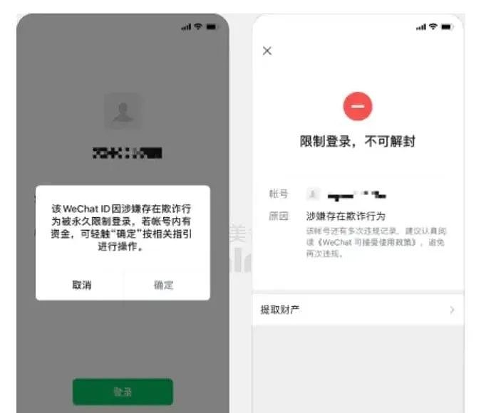 海外微信突然被封！华人千万别干这件事，内附解封攻略（组图） - 2
