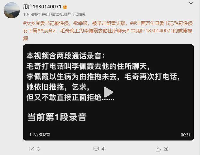 乡党委书记欲举报县委书记性侵，反被县纪委留置（视频/组图） - 3