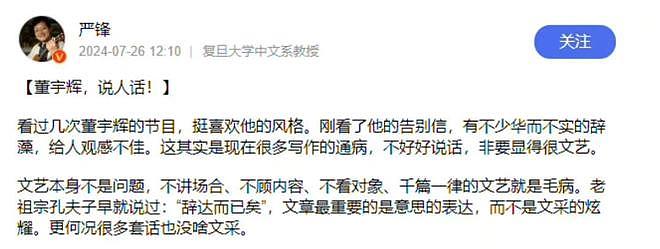 董宇辉离职风波升级！本人被指徒有其表，老东家股价大跌紧急开会（组图） - 13