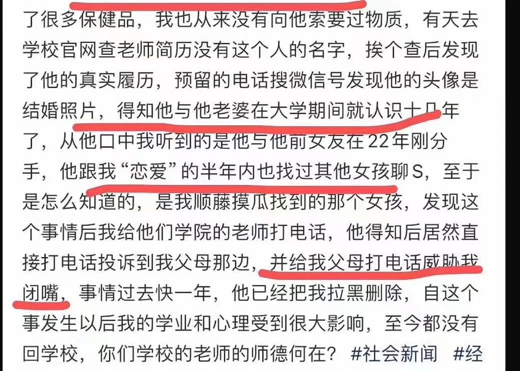 山东一大学老师出轨女高中生，细节不堪入目：为人师表的禽兽模样，真恶心（组图） - 10