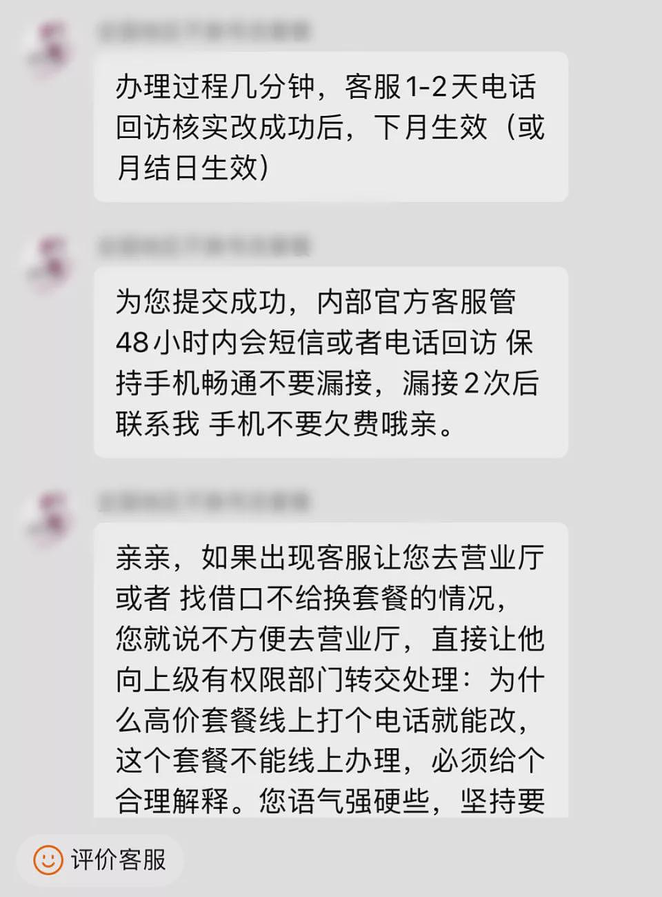 偷偷收费，“不能说实话”，移动还想隐瞒多久（组图） - 11