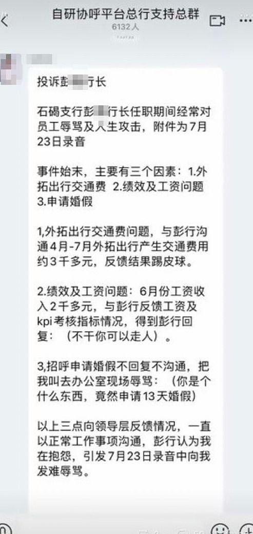 “你是什么东西”！东莞一招商银行员工称申请13天婚假，被行长辱骂！回应来了（组图） - 1