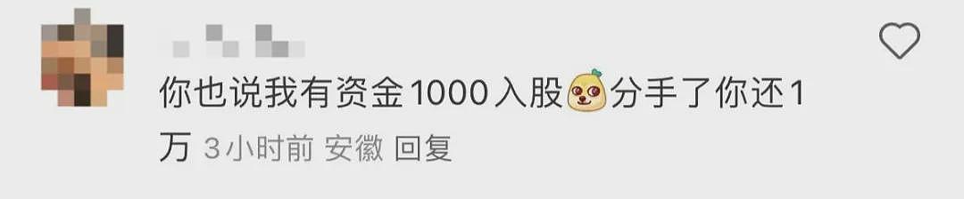 【爆笑】“恋爱还没谈就欠对方5000？”网友夺笋：华尔街之狼都没他会算（组图） - 7