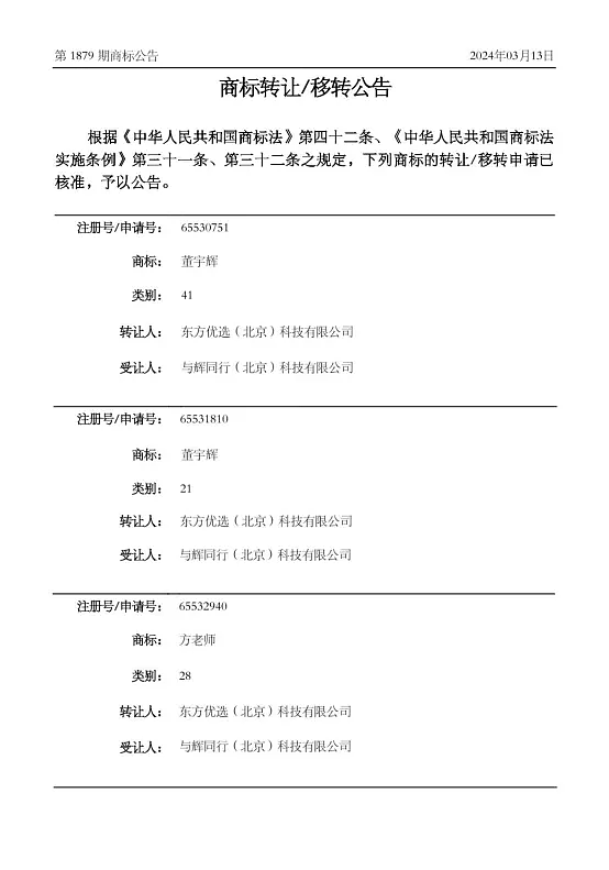 董宇辉单飞还拿1.4亿元奖励？离职细节曝光！（组图） - 16