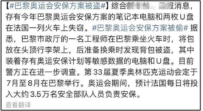 巴黎奥运场外奇葩事：球迷冲赛场扔烟雾弹，澳洲选手装备被偷（组图） - 17