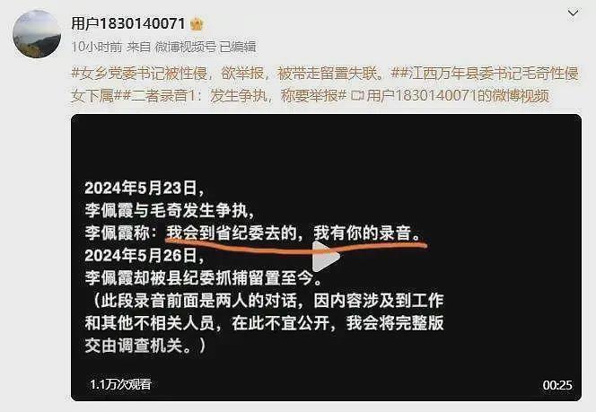 录音曝光！女下属U盘留下8段录音，曝江西县委书记性侵（视频/组图） - 5