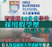 近百名中国内地学生，让香港大学颜面扫地（组图）