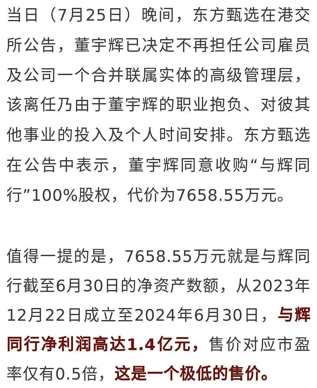 董宇辉单飞还拿1.4亿元奖励？离职细节曝光！（组图） - 4