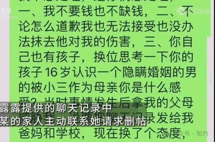 3天内又有2起！山东理工通报女高中生举报被大学教师婚内出轨事件，陕师大一教授被爆骚扰女生？（组图） - 6