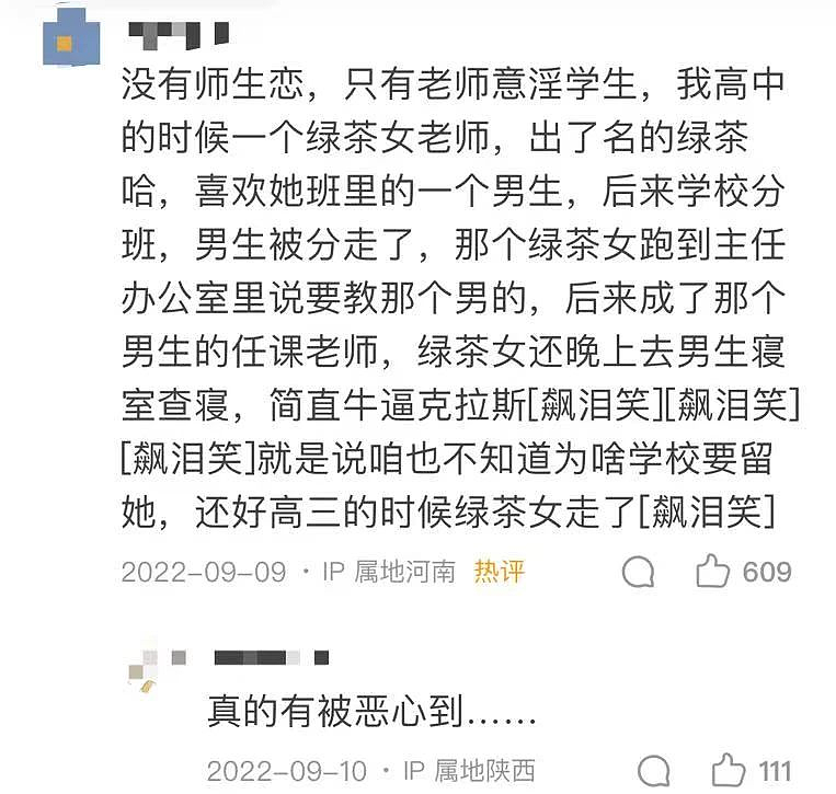 山东一大学老师出轨女高中生，细节不堪入目：为人师表的禽兽模样，真恶心（组图） - 14